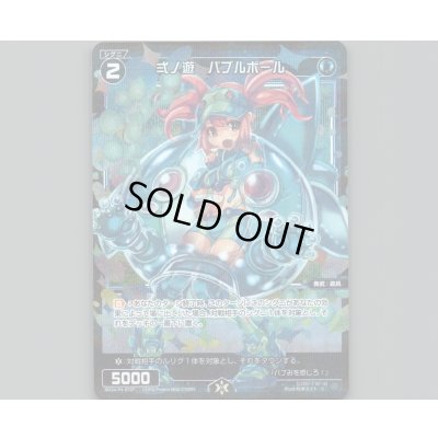 画像1: 弍ノ遊 バブルボール(パラ)