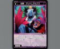 凶魔 アンドレアルフス