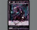 凶魔 バンダースナッチ