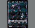 凶魔 バンダースナッチ(パラ)
