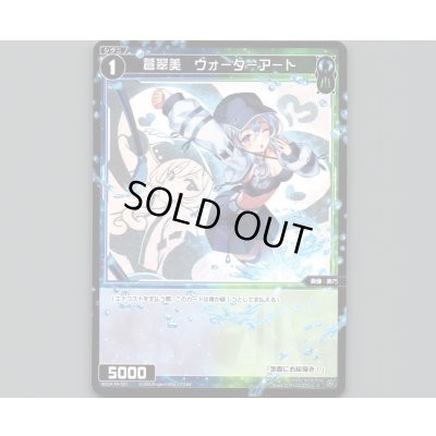 画像1: 蒼翠美 ウォーターアート