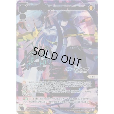 画像1: 錠前サオリ[et omnia vanitas！](UR)