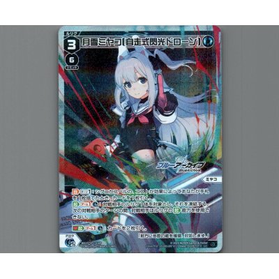 画像1: 月雪ミヤコ[自走式閃光ドローン](パラ)