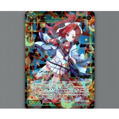 画像1: 不破レンゲ