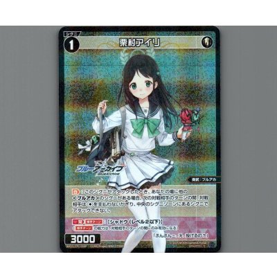 画像1: 栗村アイリ(パラ)