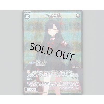 画像1: 仲正イチカ(パラ)