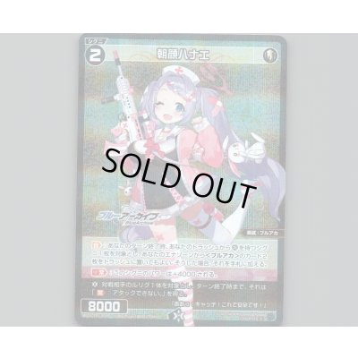 画像1: 朝顔ハナエ(パラ)