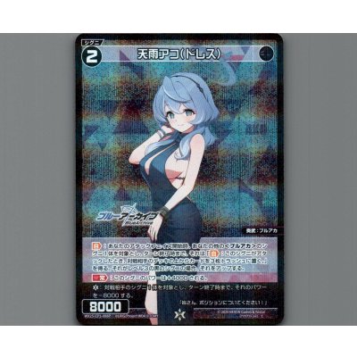 画像1: 天雨アコ(ドレス)(パラ)
