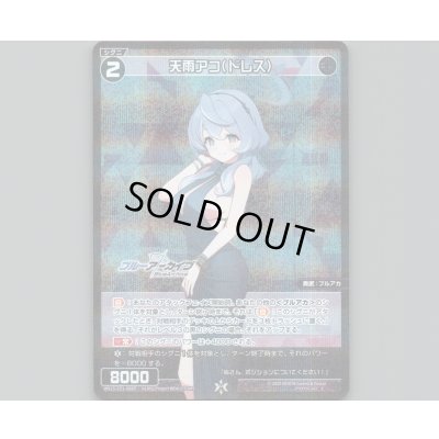 画像1: 天雨アコ(ドレス)(パラ)