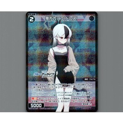 画像1: 鬼方カヨコ(ドレス)(パラ)