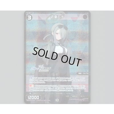 画像1: 近衛ミナ(パラ)