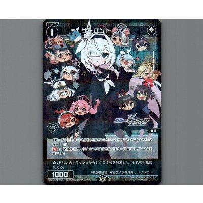画像1: サーバント#(パラ)