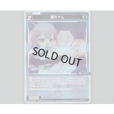 画像1: 雷ちゃん(パラ)