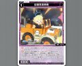 給食推進車両|《ゲーム１回》使用済み