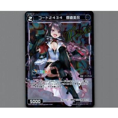 画像1: コード2434 郡道美玲(サイン入り)(パラ)