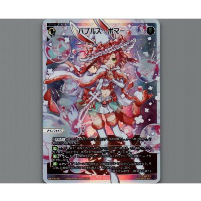 画像1: バブルス・ボマー