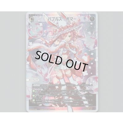 画像1: バブルス・ボマー