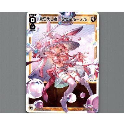 画像1: 永らえし者 タウィル＝ノル
