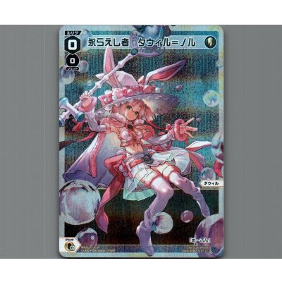 画像1: 永らえし者 タウィル＝ノル(パラ)