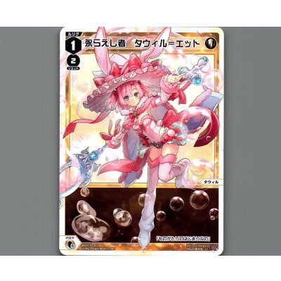 画像1: 永らえし者 タウィル＝エット