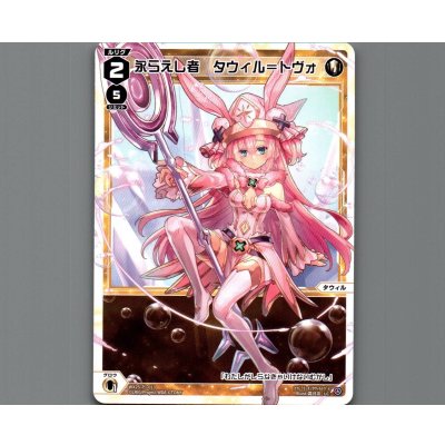 画像1: 永らえし者 タウィル＝トヴォ