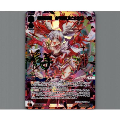 画像1: 合炎奇炎 タマヨリヒメ之参(UR)