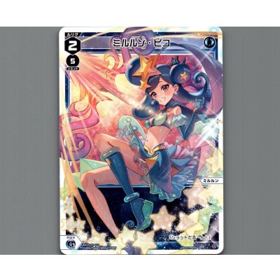 画像1: ミルルン・ピコ