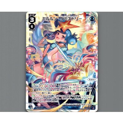 画像1: ミルルン・ケミストリー