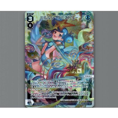 画像1: ミルルン・ケミストリー(パラ)
