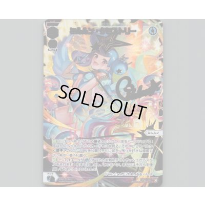 画像1: ミルルン・ケミストリー(SLR)