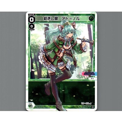 画像1: 紡ぎし扉 アト＝ノル