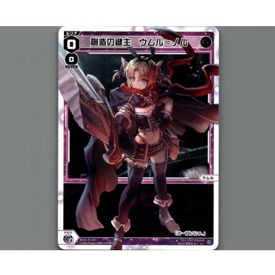 画像1: 創造の鍵主 ウムル＝ノル