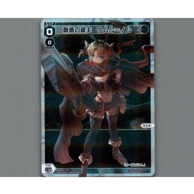 画像1: 創造の鍵主 ウムル＝ノル(パラ)