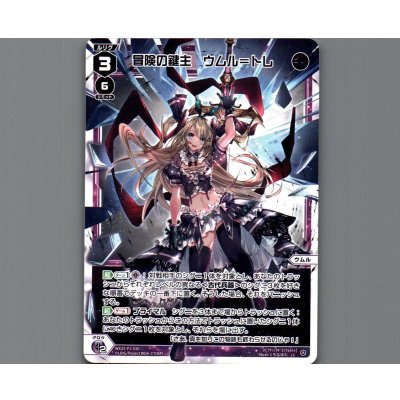 画像1: 冒険の鍵主 ウムル＝トレ