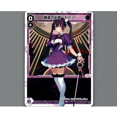 画像1: 創造の針姫 ヤミノ