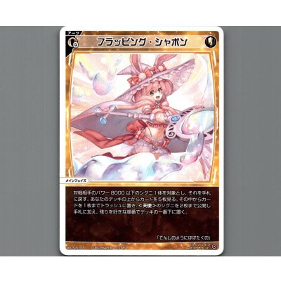 画像1: フラッピング・シャボン
