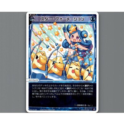 画像1: スター・フォーメーション