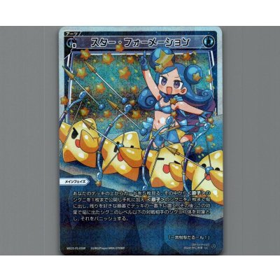 画像1: スター・フォーメーション(パラ)