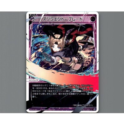 画像1: アンシエント・ブレード