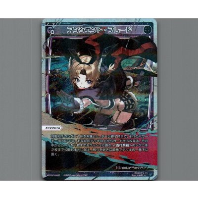 画像1: アンシエント・ブレード(パラ)