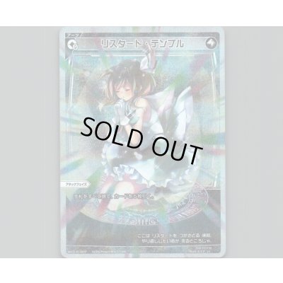 画像1: リスタート・テンプル(パラ)