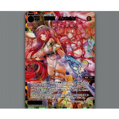 画像1: 聖天姫 ムンカルン(USR)