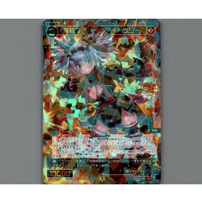 画像1: 羅植姫 ダイナマイトツリー