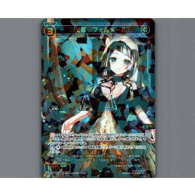 画像1: 凶美姫　フェルメール