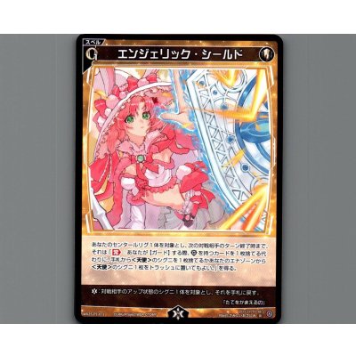 画像1: エンジェリック・シールド
