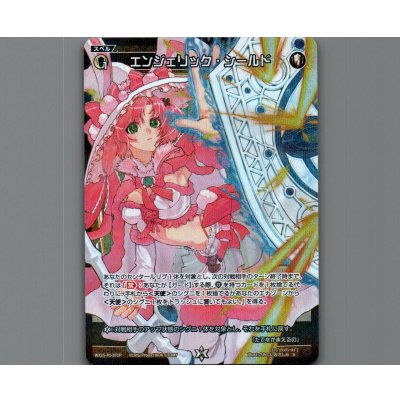画像1: エンジェリック・シールド(パラ)