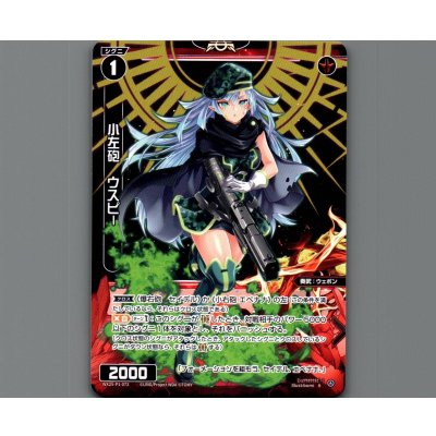 画像1: 小左砲　ウスピー