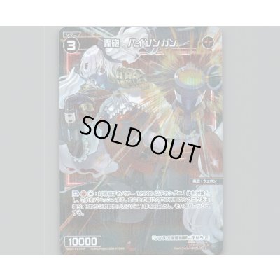 画像1: 轟砲　パイソンガン(パラ)