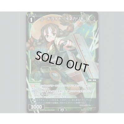 画像1: コードライド　イネカリキ(パラ)