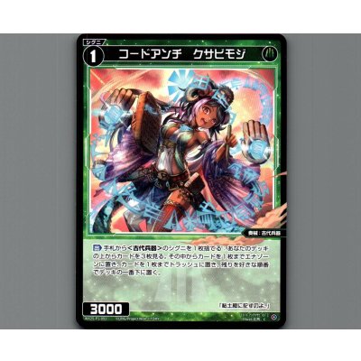 画像1: コードアンチ　クサビモジ